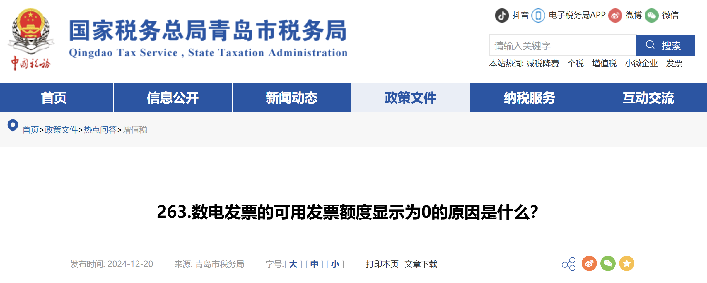 數(shù)電發(fā)票的可用發(fā)票額度顯示為0的原因是什么？