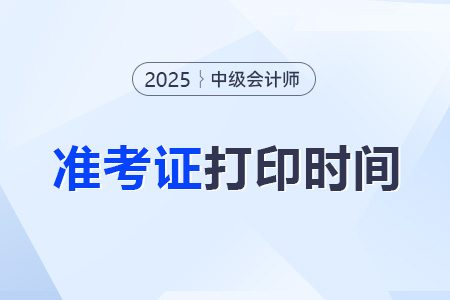 2025中級會計分?jǐn)?shù)查詢的日期是哪天呢？