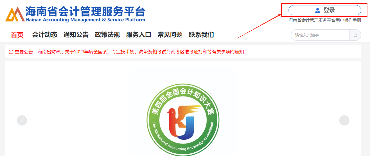 2025年海南省會(huì)計(jì)繼續(xù)教育登錄入口