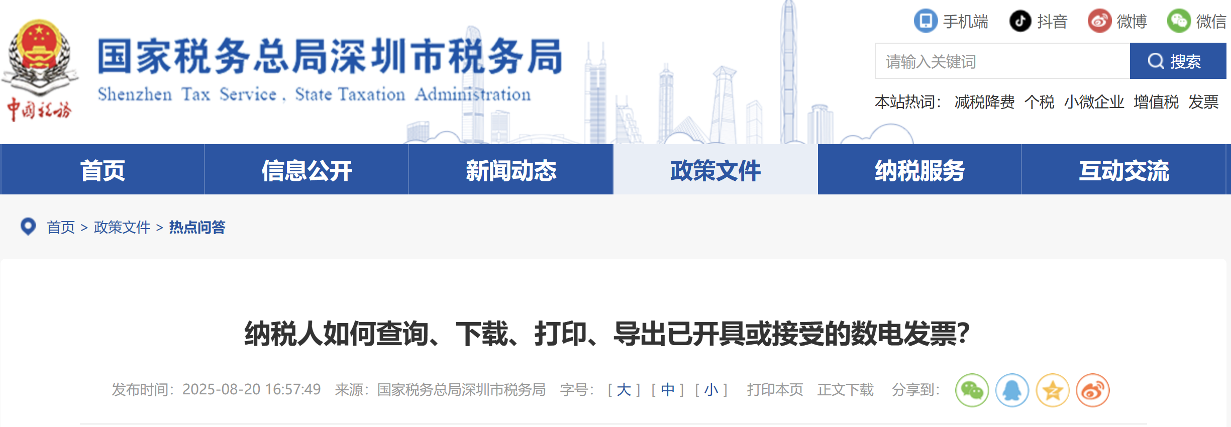 納稅人如何查詢、下載、打印、導(dǎo)出已開具或接受的數(shù)電發(fā)票？