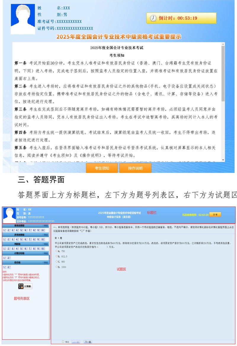 財(cái)政部：2025年中級(jí)會(huì)計(jì)師考試資格考試機(jī)考操作說(shuō)明