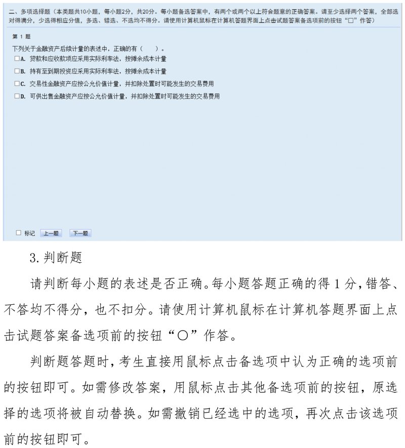 財(cái)政部：2025年中級(jí)會(huì)計(jì)師考試資格考試機(jī)考操作說(shuō)明