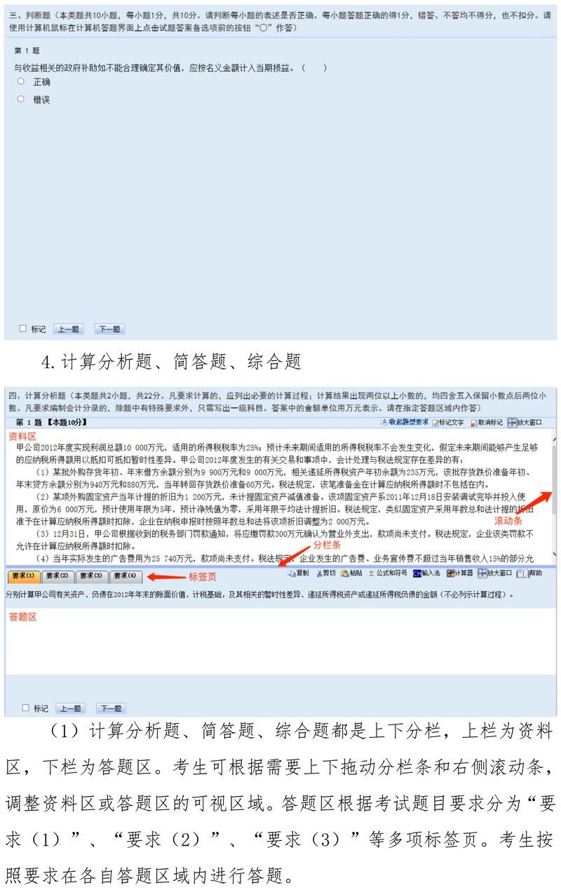 財(cái)政部：2025年中級(jí)會(huì)計(jì)師考試資格考試機(jī)考操作說(shuō)明
