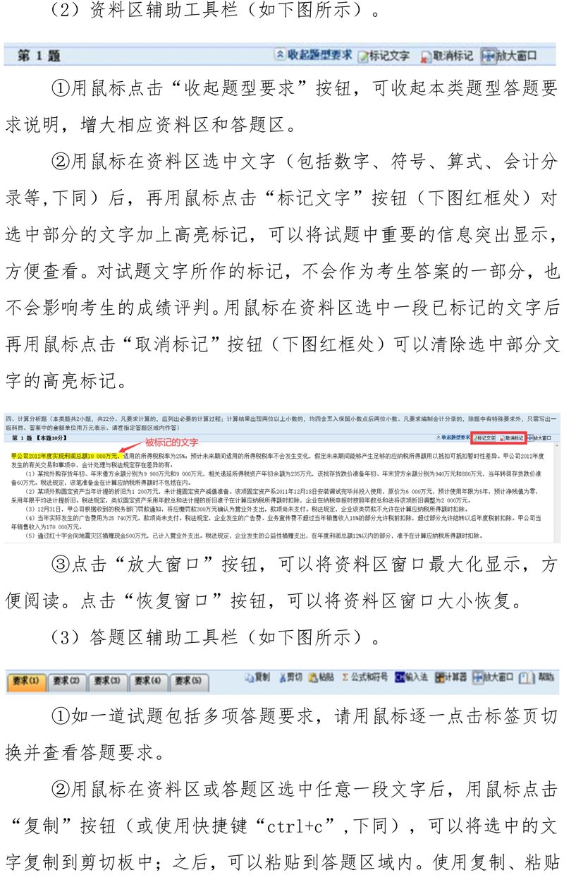 財(cái)政部：2025年中級(jí)會(huì)計(jì)師考試資格考試機(jī)考操作說(shuō)明