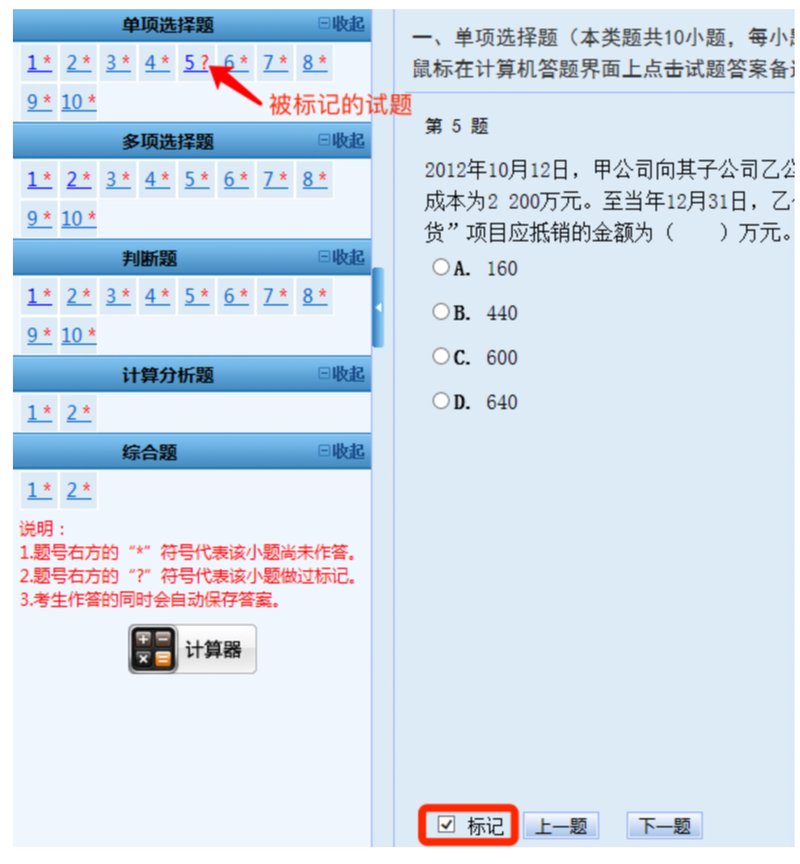 財(cái)政部：2025年中級(jí)會(huì)計(jì)師考試資格考試機(jī)考操作說(shuō)明