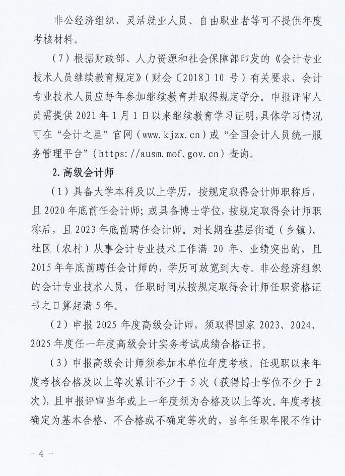 山西2025年高級會計職稱評審工作的通知