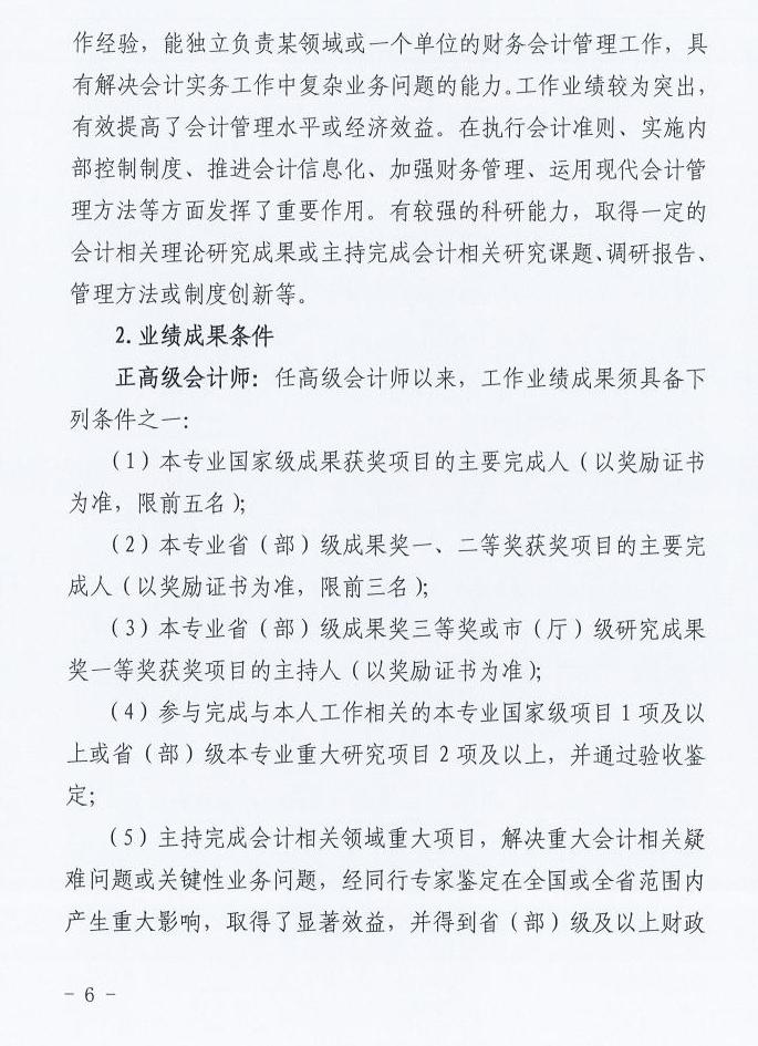山西2025年高級會計職稱評審工作的通知