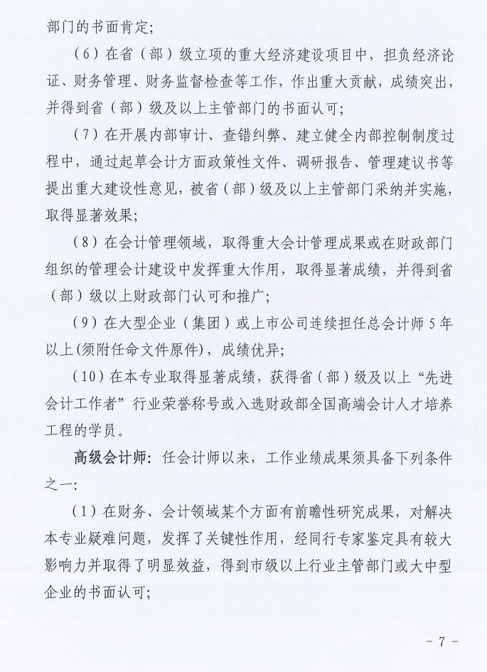 山西2025年高級會計職稱評審工作的通知