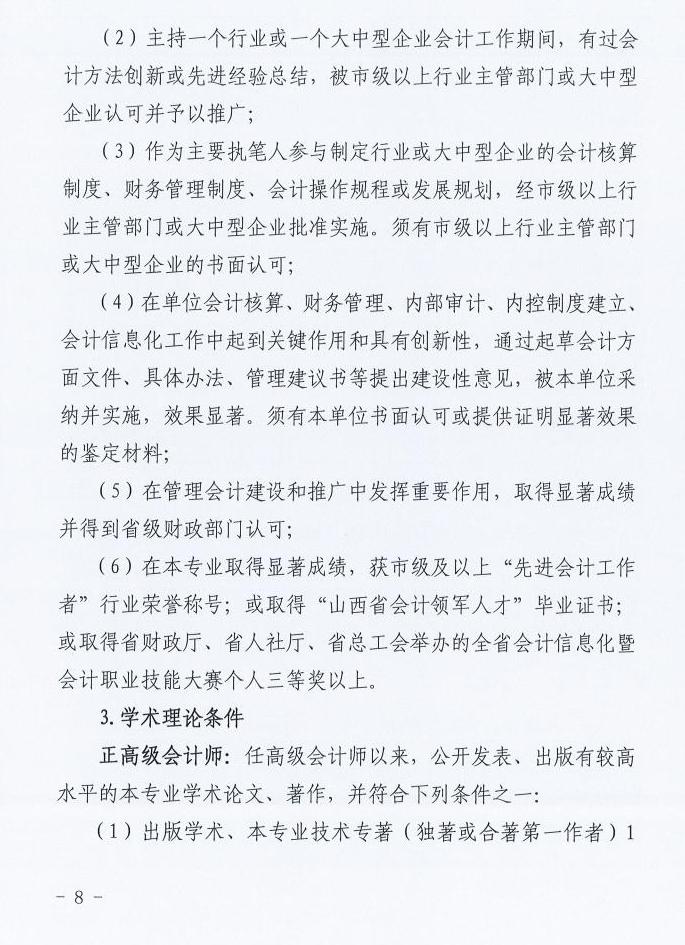 山西2025年高級會計職稱評審工作的通知