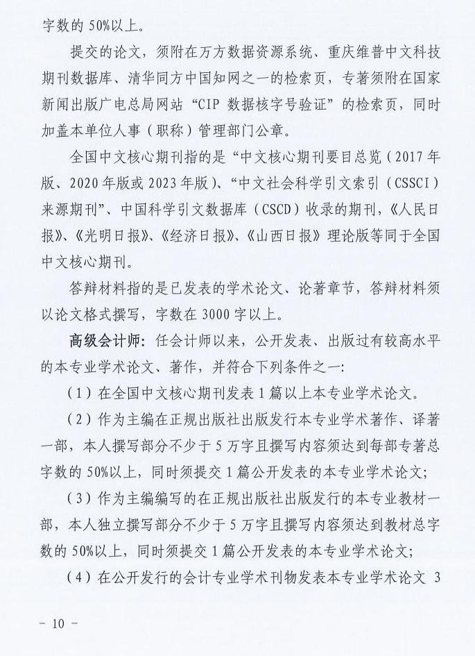 山西2025年高級會計職稱評審工作的通知