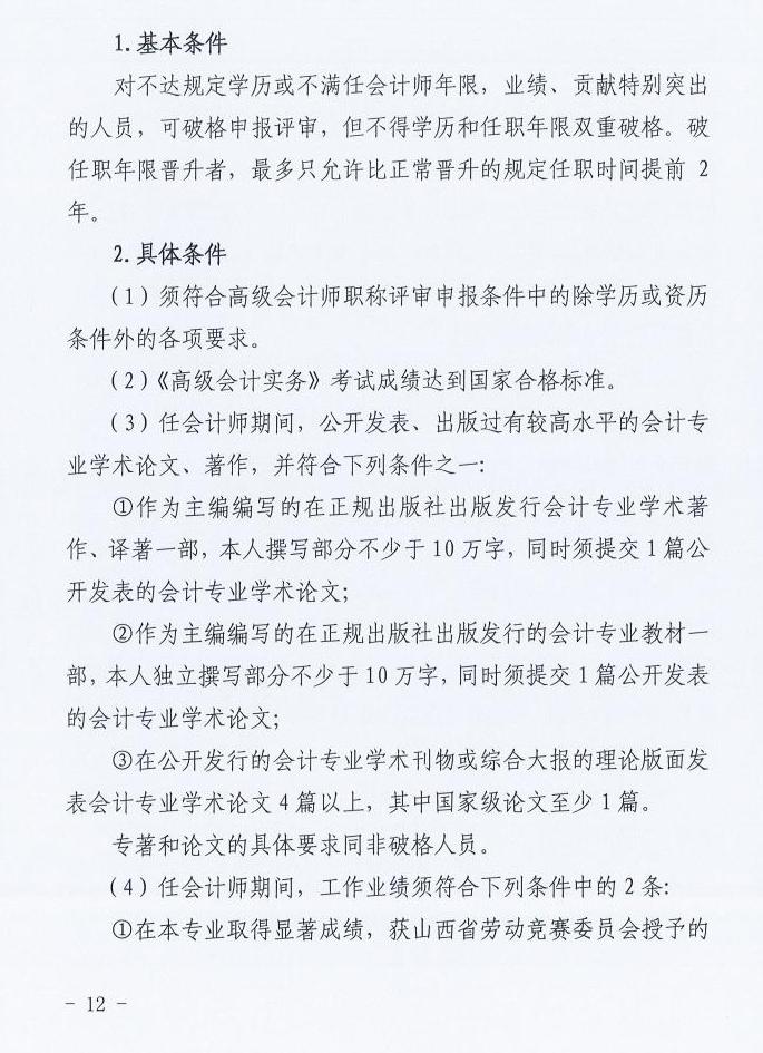 山西2025年高級會計職稱評審工作的通知