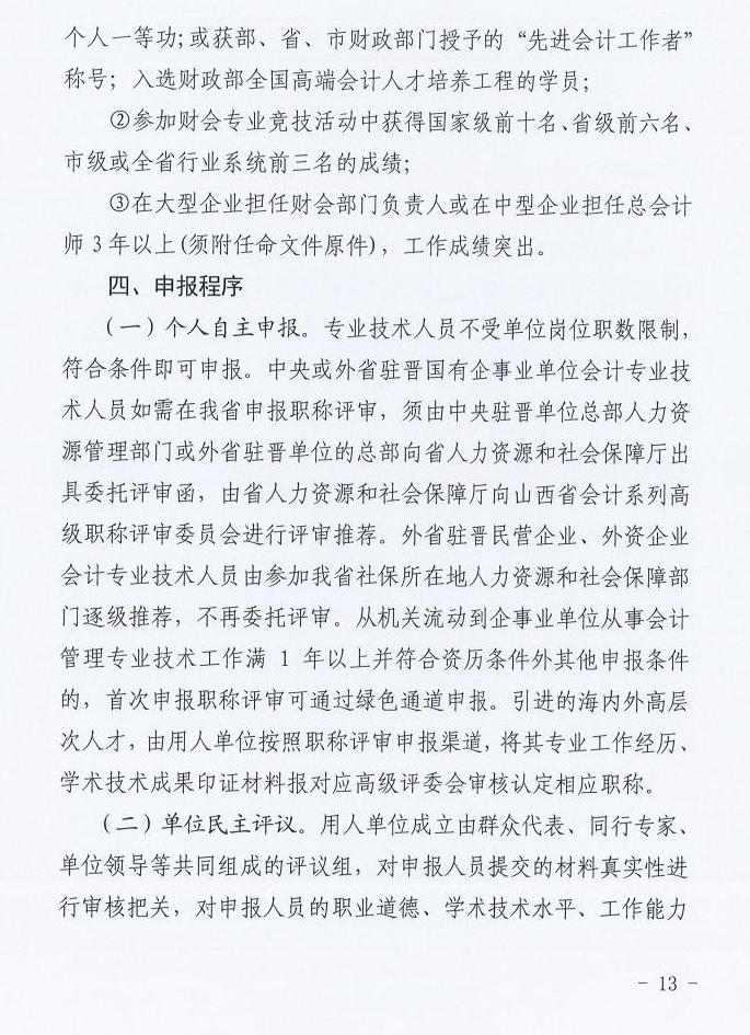 山西2025年高級會計職稱評審工作的通知