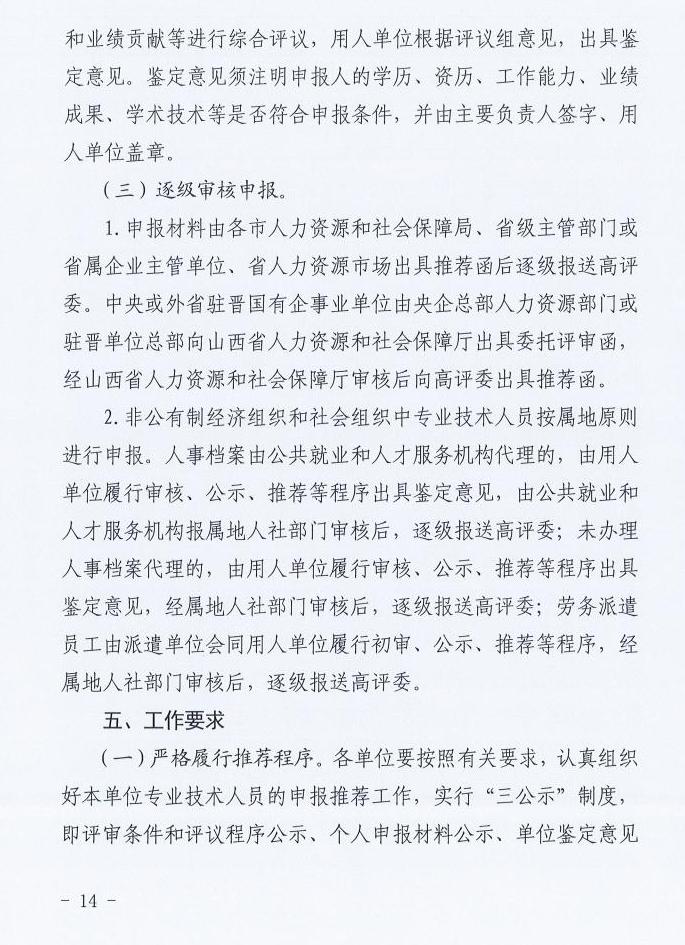 山西2025年高級會計職稱評審工作的通知