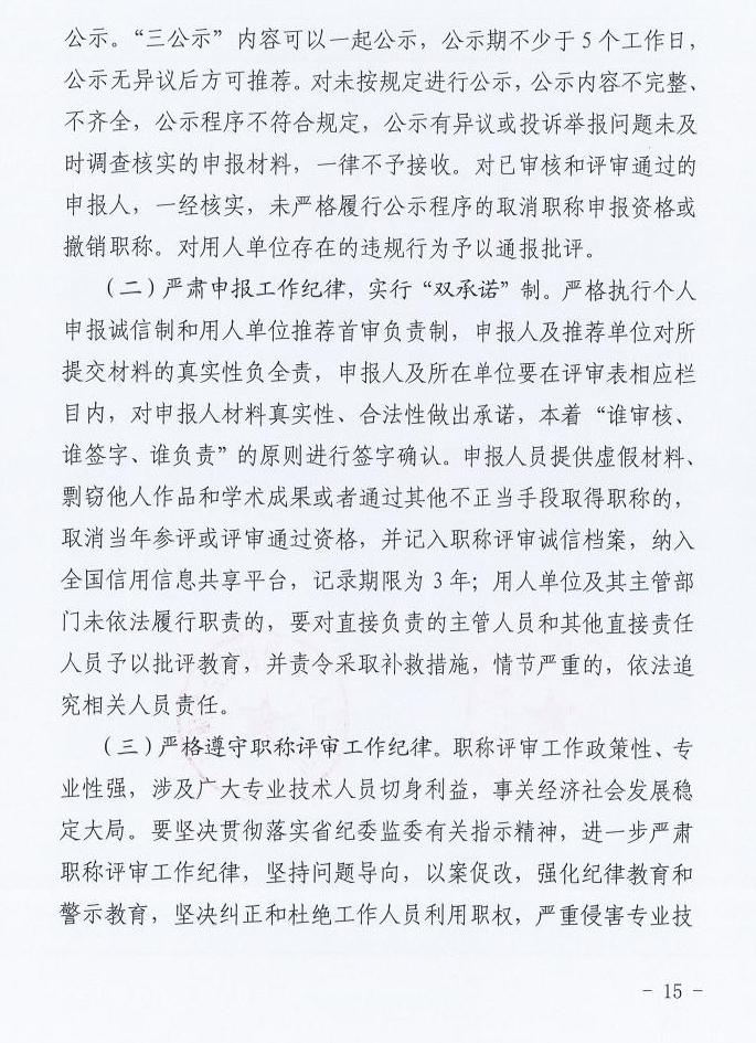 山西2025年高級會計職稱評審工作的通知