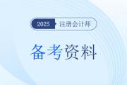 2025年cpa經(jīng)濟(jì)法考題在哪能看到？