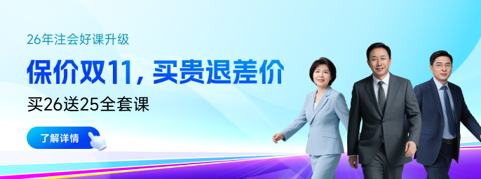 避開記憶誤區(qū)！2025年注會六科易錯易混考點辨析一鍵獲取