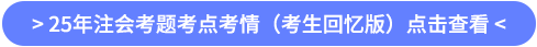 考題考情考點(diǎn)回憶版