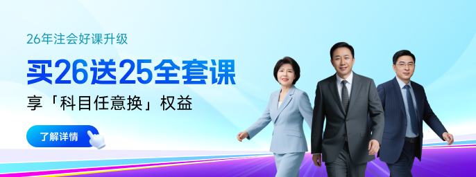 26年注會備考開啟！全年節(jié)點先知道，備考學習不踩坑