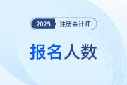 2025年度注冊(cè)會(huì)計(jì)師全國(guó)統(tǒng)一考試寧夏考區(qū)考試工作順利完成