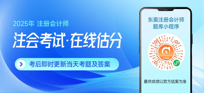 注會考后估分小程序