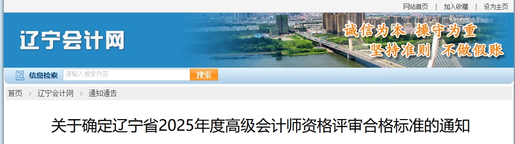 遼寧2025年高級會計師考試合格標準公布