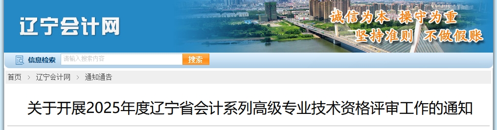 遼寧2025年高級會計師資格評審的工作通知