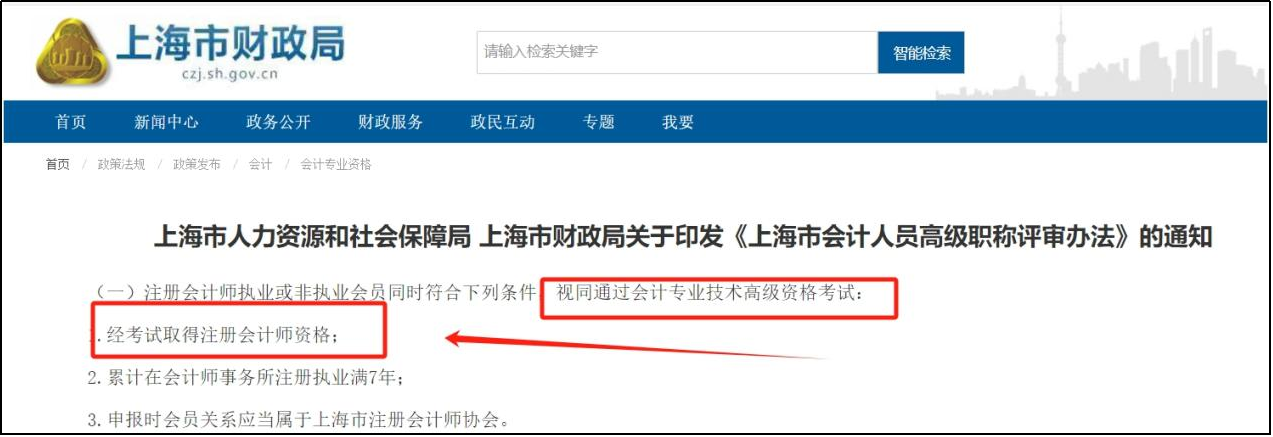 《上海市會計人員高級職稱評審辦法》