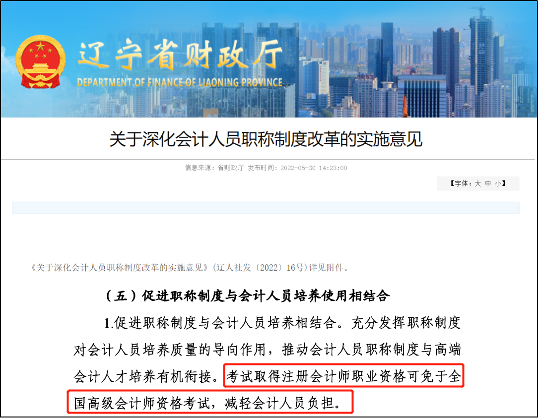 遼寧《關(guān)于深化會計人員職稱制度改革的實施意見》