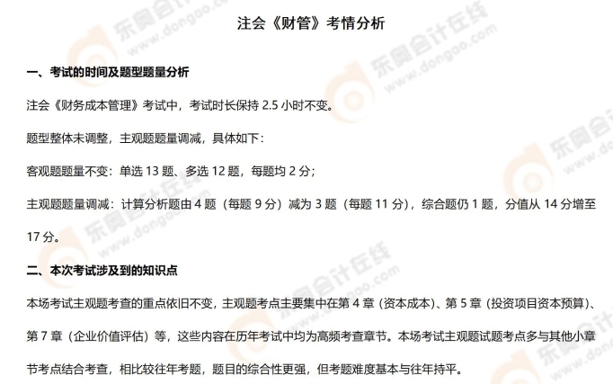注會《財管》考情