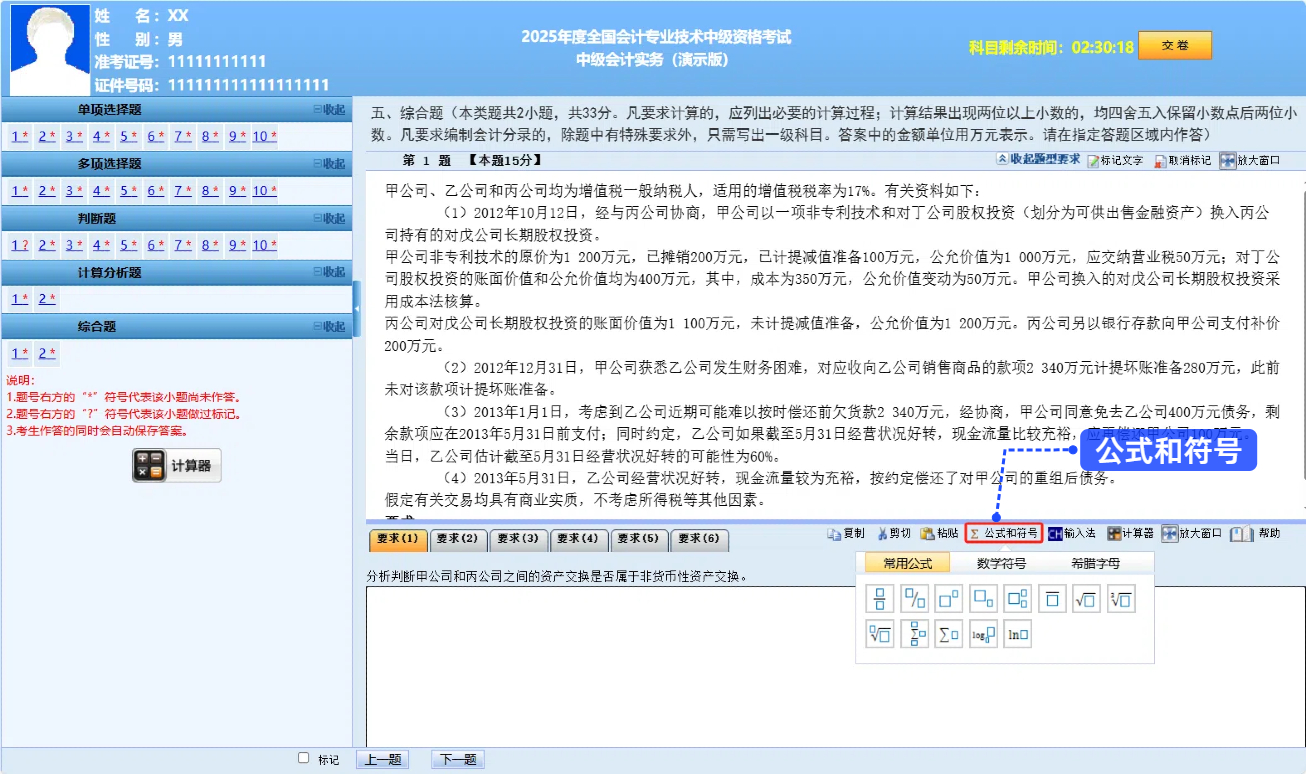 中級(jí)會(huì)計(jì)公式和符號(hào)