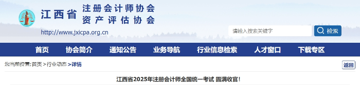15736人報考！江西省2025年注冊會計(jì)師考試圓滿收官！