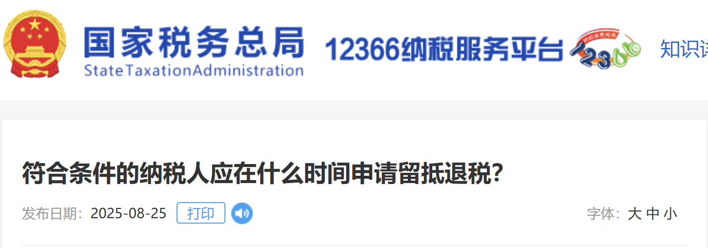 符合條件的納稅人應(yīng)在什么時(shí)間申請留抵退稅？