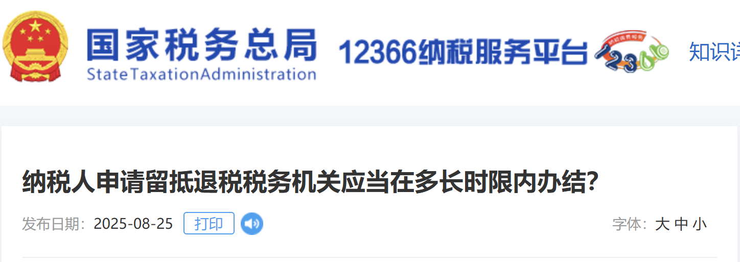 納稅人申請(qǐng)留抵退稅稅務(wù)機(jī)關(guān)應(yīng)當(dāng)在多長(zhǎng)時(shí)限內(nèi)辦結(jié)？