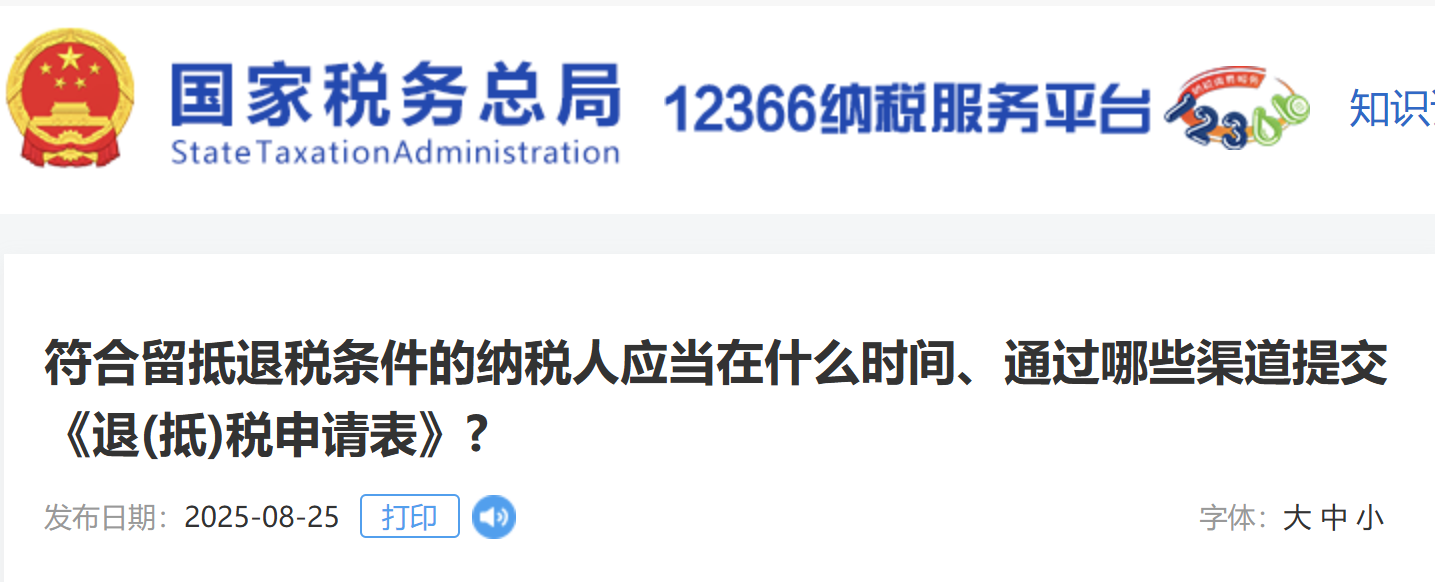 符合留抵退稅條件的納稅人應(yīng)當(dāng)在什么時(shí)間、通過(guò)哪些渠道提交《退(抵)稅申請(qǐng)表》?