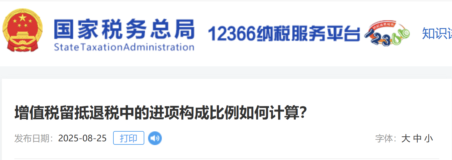 增值稅留抵退稅中的進(jìn)項構(gòu)成比例如何計算？