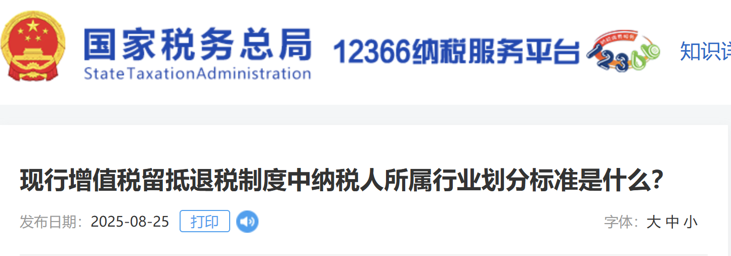 現(xiàn)行增值稅留抵退稅制度中納稅人所屬行業(yè)劃分標(biāo)準(zhǔn)是什么？