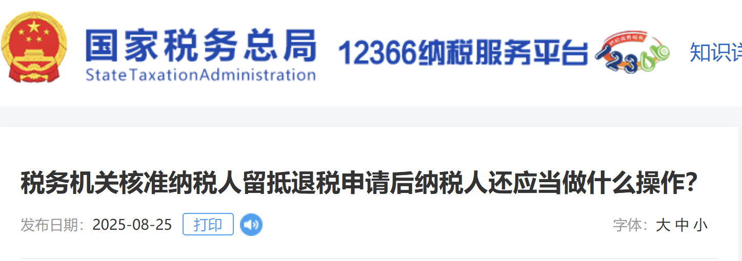 稅務(wù)機(jī)關(guān)核準(zhǔn)納稅人留抵退稅申請(qǐng)后納稅人還應(yīng)當(dāng)做什么操作？
