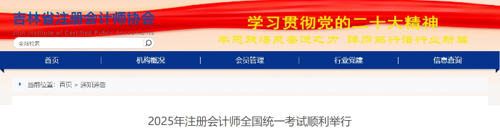 8900余人報名！吉林省2025年注冊會計師考試順利舉行