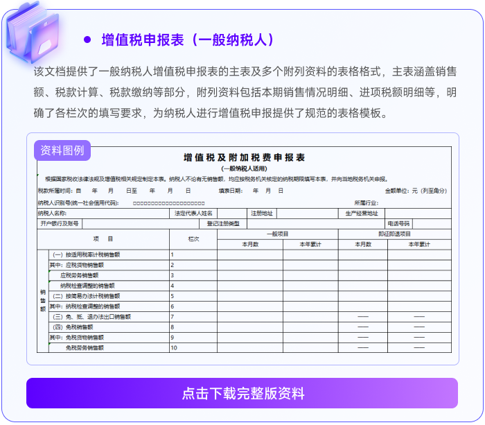 12增值稅申報(bào)表(一般納稅人) 12增值稅申報(bào)表(一般納稅人)