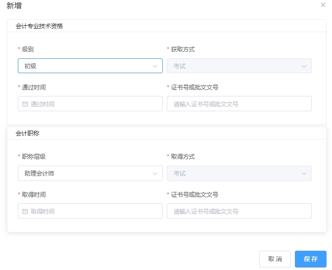 點(diǎn)擊【新增會(huì)計(jì)專業(yè)技術(shù)資格】