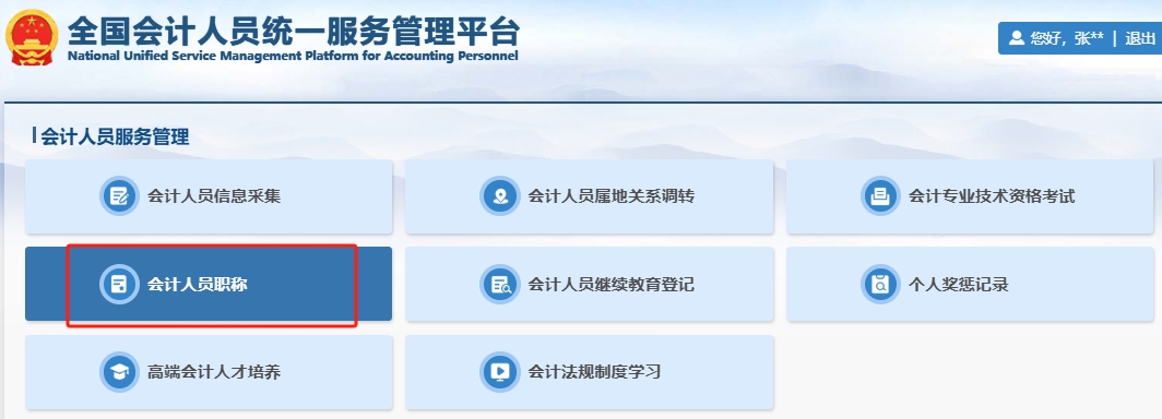 點(diǎn)擊會(huì)計(jì)人員職稱
