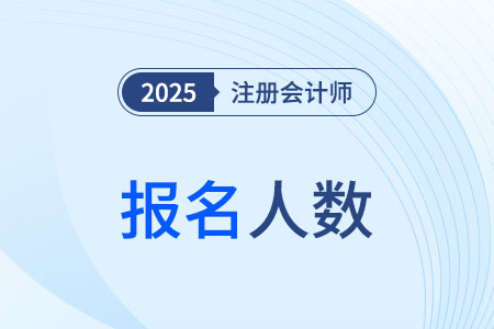 6218人報名！福州考區(qū)25年度注冊會計師考試考試工作圓滿完成