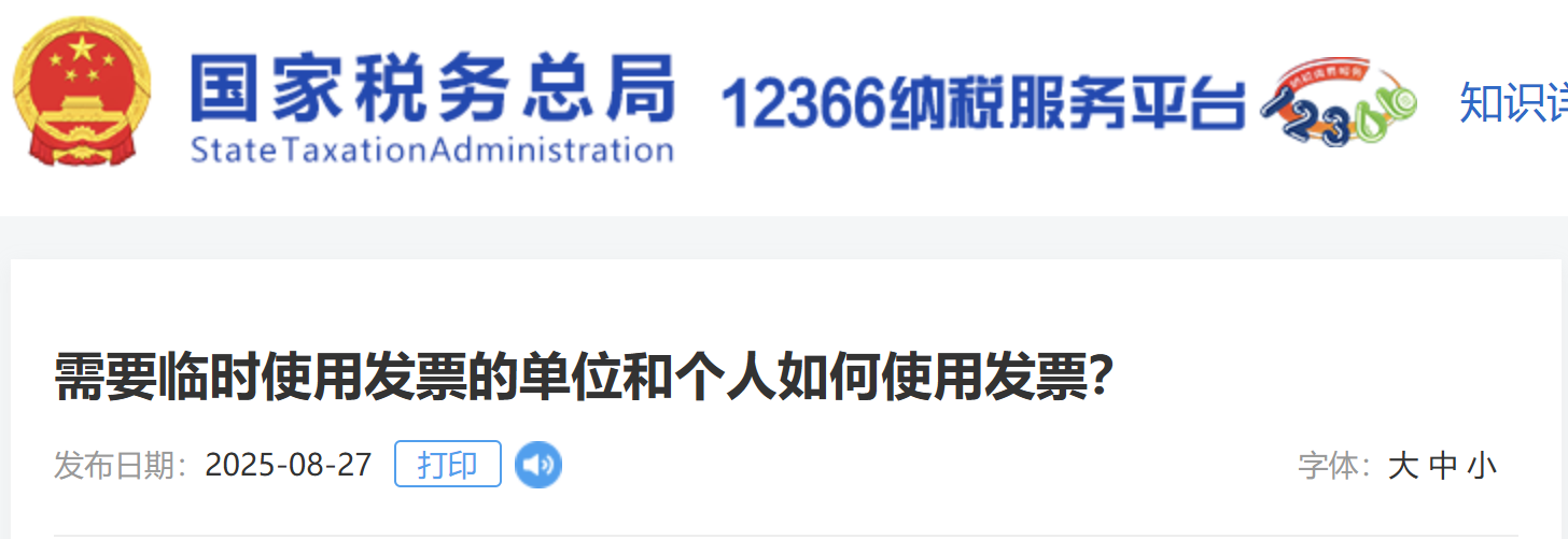 需要臨時使用發(fā)票的單位和個人如何使用發(fā)票？
