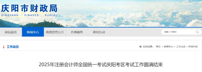 1050人報(bào)名！25年注冊(cè)會(huì)計(jì)師考試慶陽(yáng)考區(qū)考試工作圓滿結(jié)束