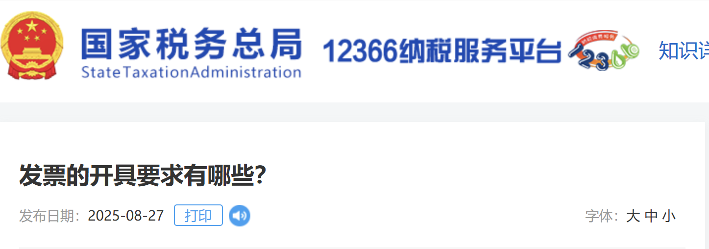 發(fā)票的開具要求有哪些？