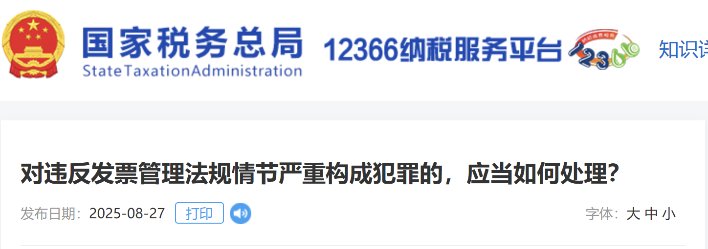 對違反發(fā)票管理法規(guī)情節(jié)嚴重構(gòu)成犯罪的，應當如何處理？
