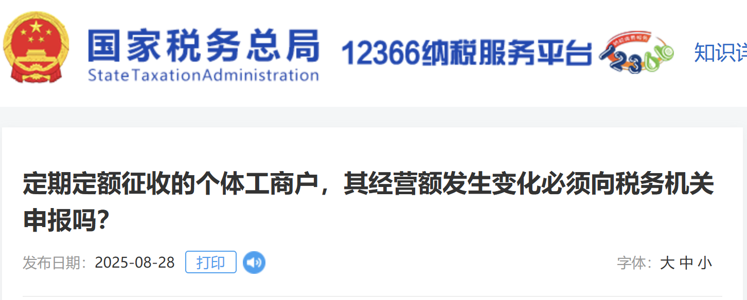 定期定額征收的個(gè)體工商戶，其經(jīng)營(yíng)額發(fā)生變化必須向稅務(wù)機(jī)關(guān)申報(bào)嗎？