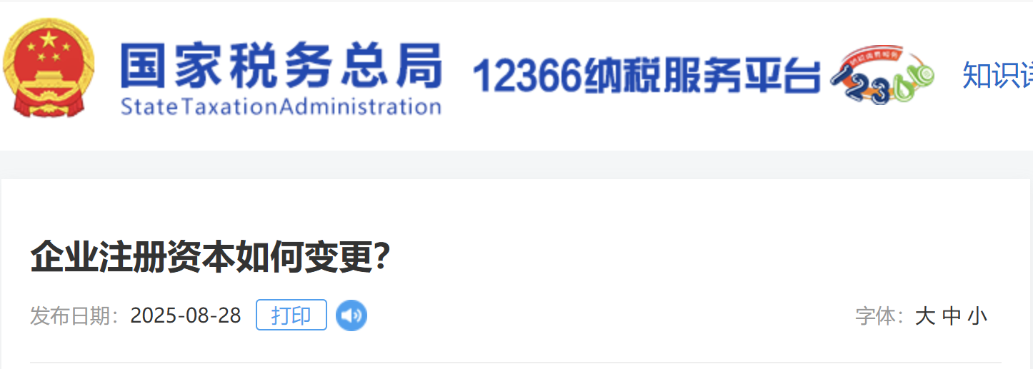 企業(yè)注冊資本如何變更？