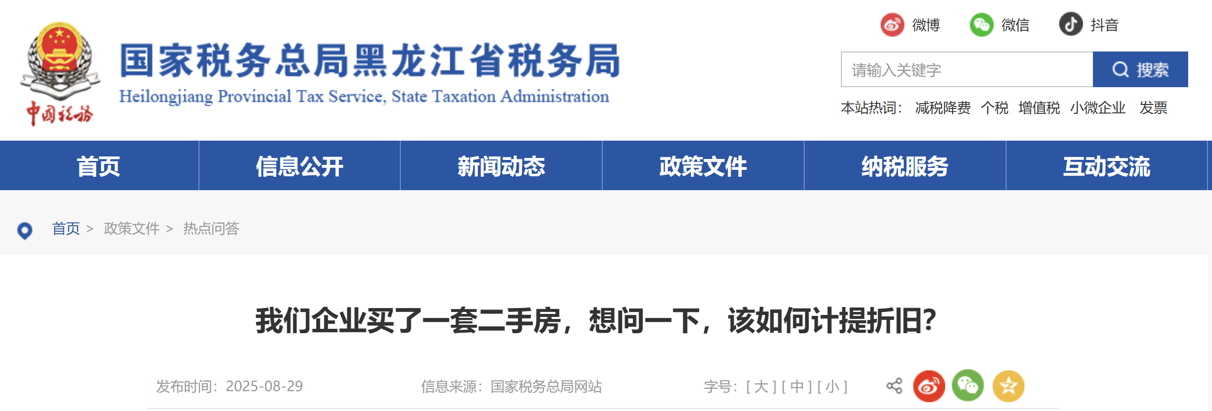 我們企業(yè)買了一套二手房，想問一下，該如何計(jì)提折舊？