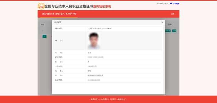 證書(shū)電子文件查看和下載2